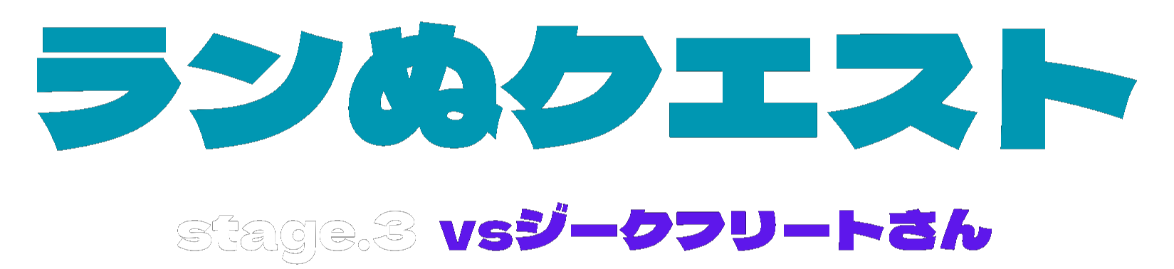 タイトル
